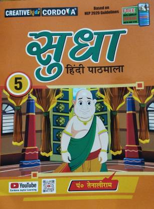Sudha hindi pathmala class 5