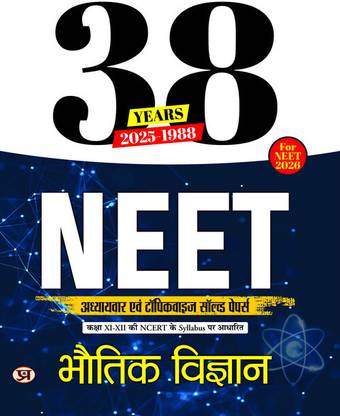 38 Years 2025-1988 NEET Chapterwise And Topicwise Solved Papers Physics (Bhautiki vigyan) Syllabus Based on NCERT Class 11 & 12