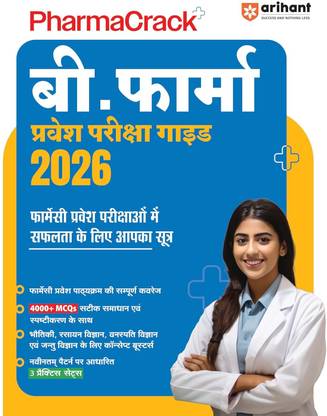 Arihant PharmaCrack B Pharma Entrance Exam Guide 2026 | 4000+ MCQs with Solutions | Physics, Chemistry, Botany, Zoology | 3 Practice Sets | Complete Pharmacy Entrance Preparation Book for GPAT, B Pharma, D Pharma, CET & Other Exams | Hindi Medium