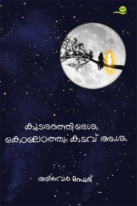Koodaranji Desam Kolothumkadavu Amsam