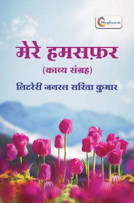 Mere Humsafar by Sarita Kumar Hindi 2023 Edition shopizen.in