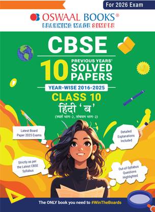 Oswaal CBSE 10 Previous Years Solved Papers Year wise 2016-2025 Class-10 Hindi-B
