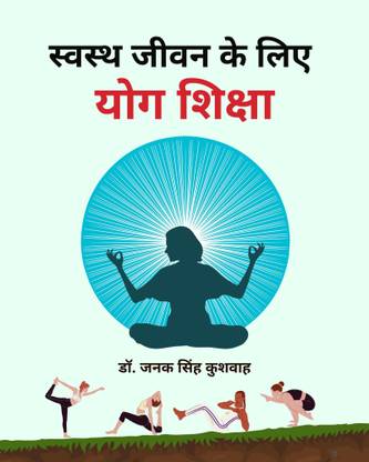 Swasth Jeevan Ke Liye Yog Shiksha