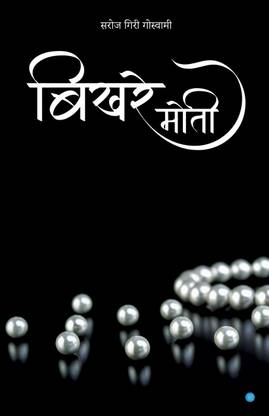 Bikhre Moti