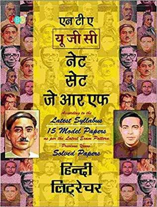HINDI LITERATURE NTA UGC JRF/NET/SET: 15 Model Papers (as per the Latest Exam Pattern) with Previous years’ Solved Papers  - HINDI LITERATURE NTA UGC JRF/NET/SET: 15 Model Papers (as per the Latest Exam Pattern) with Previous years’ Solved Papers (Paperback, JBC Press)