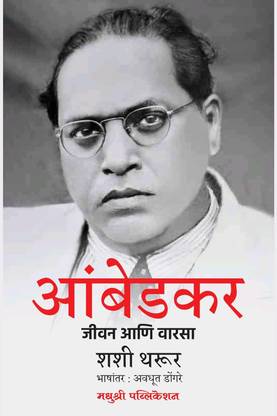 Ambedkar : Jivan Aani Varsa