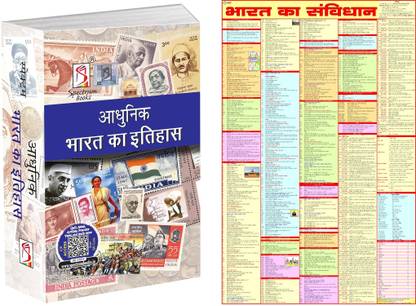 Spectrum's Adhunik Bharat Ka Etihas 2024/Edition | A Brief History Of Modern India in Hindi (Latest 26th Edition 2024) With Constitution Of India Chart -HINDI | Bharat ka Samvidhan.