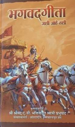 Bhagavad-gita As It Is [Marathi language] 1st  Edition