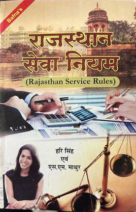 Rajasthan Sewa Niyam (Rajasthan Service Rules) New Edition 2024