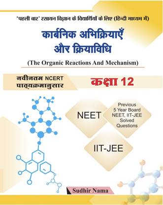 Organic Reactions And Mechanism (Organic Chemistry For 12th, NEET, JEE)