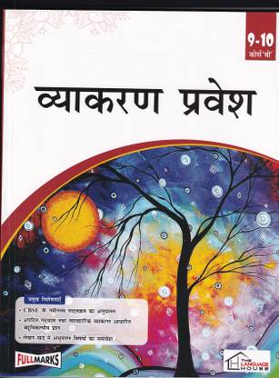 Vyakaran Pravesh Class 9 & 10 Course 'B' - CBSE - Examination 2023-2024