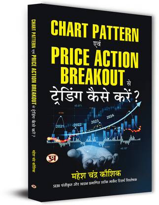 Chart Pattern Evam Price Action Breakout Se Trading Kaise Karen? by Mahesh Chandra Kaushik Book in Hindi