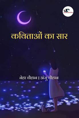 Essence of poems / कविताओं का सार