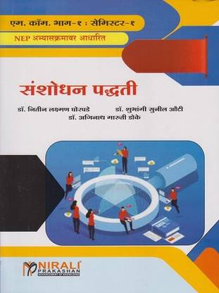 Sanshodhan Paddhati - Research Methodology in Marathi - For MCom Part 1 - Semester 1 - 60127 - As Per 2023 NEP Syllabus