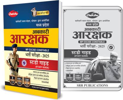 MP Excise Constable Complete Study Guide Book With Solved Paper For 2025 Exam By Chakshu