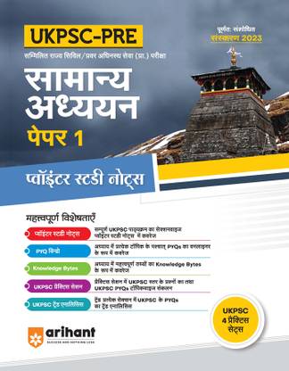 Arihant UKPSC Pre Samanye Addhyan Paper 1 Point Study Notes 2023