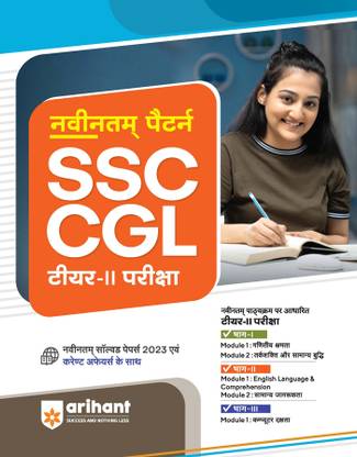 New Pattern SSC Combined Graduate Level Tier 2 Exam Hindi Third Edition