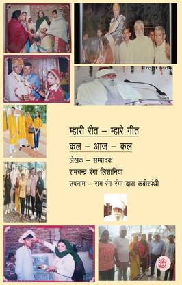 Mahari Reet Mahare Geet