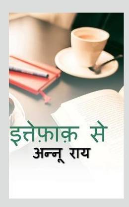 Ittefaq se / इत्तेफ़ाक़ से  - Ittefaq se