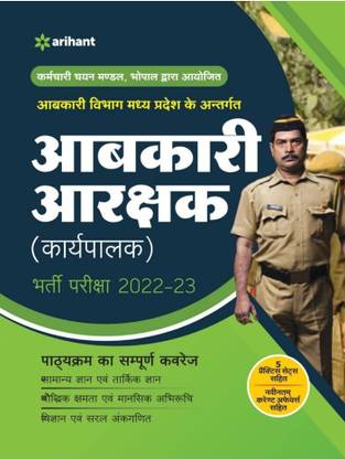 Madhya Pradesh Aabkari Aarakshak (Karyapalika) 2022-23