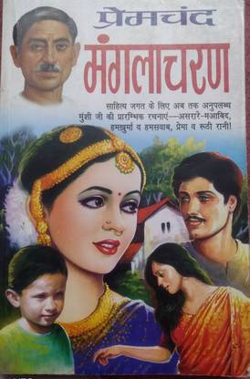 MANGALACHARAN