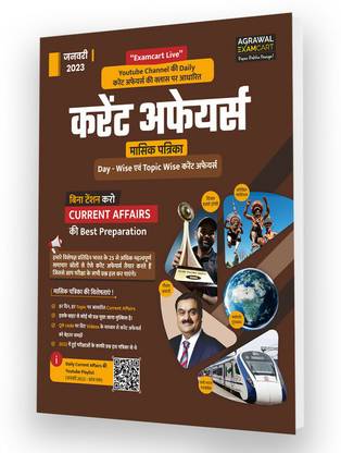 Examcart Objective Current Affair Book Topic-Wise & Monthly (January 2023) In Hindi