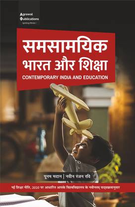 Lalit Narayan Mithila University Kameshwaranagar, Darbhanga | Year 1 | Samsaamyik Bharat Aur Shiksha