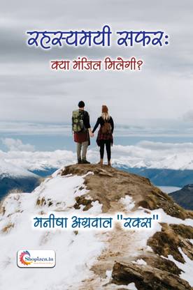Rahasyamayi Safar:kya manzil milegi? by Maneesha Agrawal "Raks" Hindi 2023 Edition shopizen.in