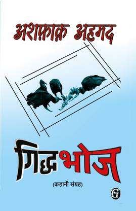 Giddhbhoj  - Social Stories