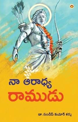 Mere Aaradhya RAM