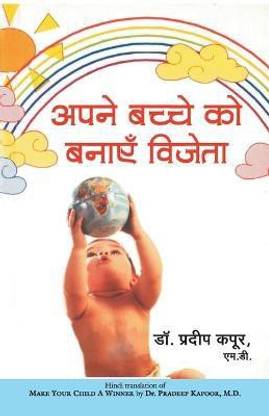 Apne Bacche Ko Banayen Vijeta