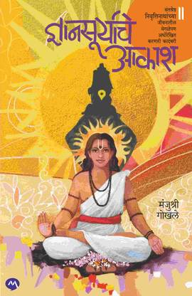 DNYANSURYACHE AKASH
