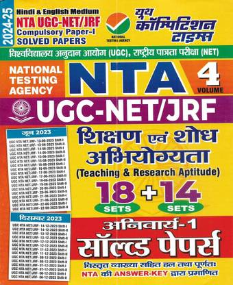 NTA UGC NET / JRF Compulsory Paper-1 Teaching & Research Aptitude Solved papers 2024-25 in Hindi & English both