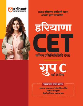 Arihant Haryana CET Group C Exam Guide 2025 | HSSC Common Eligibility Test | General Awareness, Reasoning, Math, Science, Computer, Hindi & Haryana GK | Medium Hindi