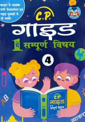 CP Class 4 All Subject Guide Hindi Medium Based On NCERT Syllabus