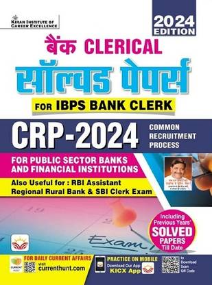Ibps Bank Clerk Solved Papers 2024 Edition Useful For Rbi , Sbi , Gramin Bank (Hindi Medium)(4952)