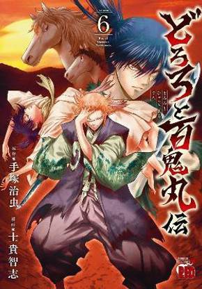 The Legend of Dororo and Hyakkimaru Vol. 6