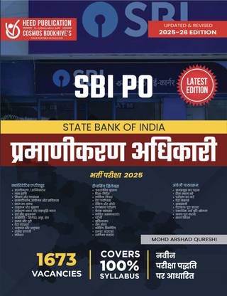 SBI PO (State Bank of India Probationary Officer) Recruitment Exam 2022