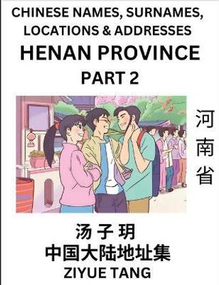 Henan Province (Part 2)- Mandarin Chinese Names, Surnames, Locations & Addresses, Learn Simple Chinese Characters, Words, Sentences with Simplified Characters, English and Pinyin