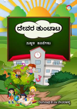 Devara Thuntata