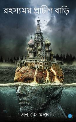 Rahasyamaya Pracina Bari