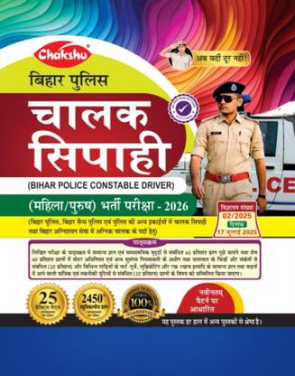 Chakshu Bihar Police Constable Driver (Chaalak Sipahi ) Bharti Pariksha Practice Sets Book For 2026 Exam