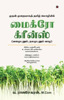 Micro Greens  - (To live in health and wealth)/(வளமுடனும், நலமுடனும் வாழ)