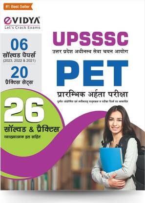 eVidya UPSSSC PET 2025 Guide | Preliminary Eligibility Test | 26 Solved & Practice Sets with Explanations | Includes 2023, 2022, 2021 Papers | Based on Latest Syllabus & Exam Pattern