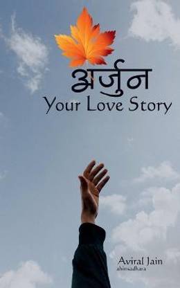 Arjun / अर्जुन