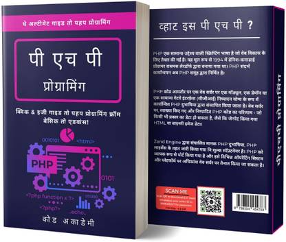 PHP Programming | The Complete Guide | 2022 - Hindi Version