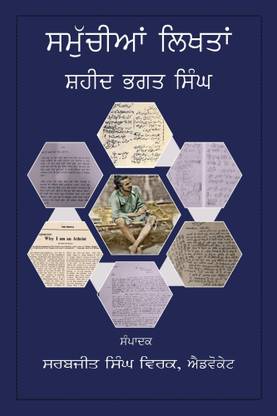 Samuchiyaan Likhtaan Shaheed Bhagat Singh (Collected Writings of Shaheed Bhagat Singh)