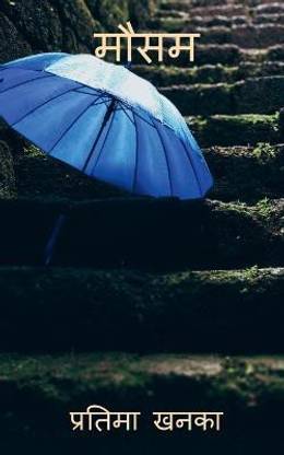 Mausam / मौसम
