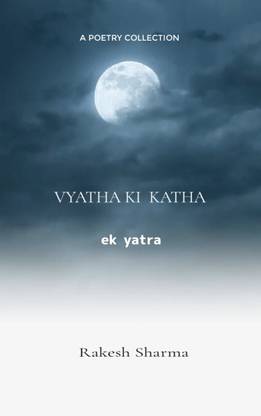व्यथा की कथा / Vyatha ki Katha -एक यात्रा / Ek Yatra