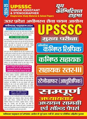 UPSSSC Junior Assistant & Stenographer Complete Chapterwise Study Material and Solved Papers 2024-25